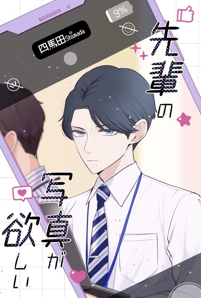 【DL版】先輩の写真が欲しい