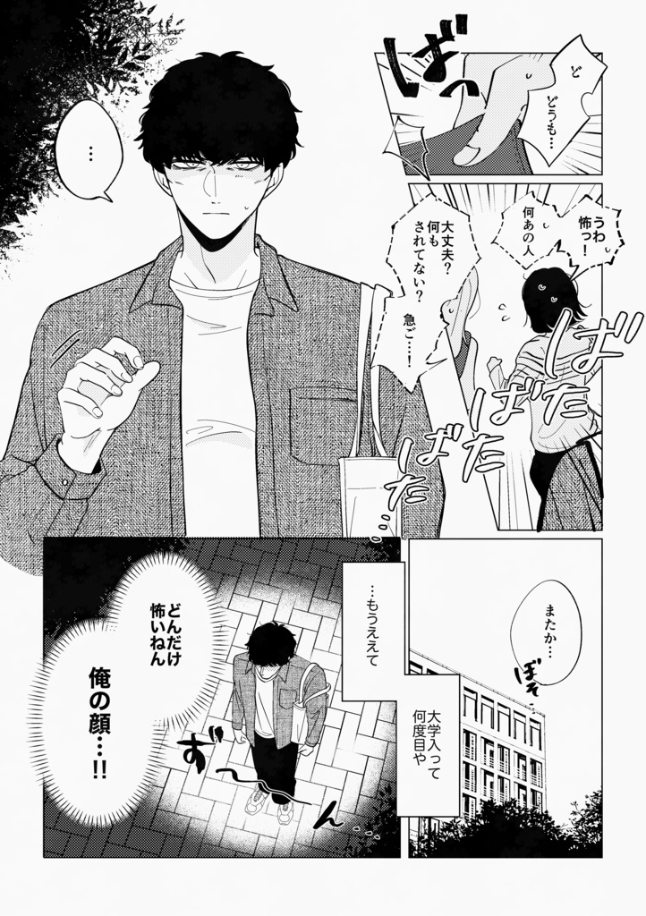 君の犬歯に恋してる
