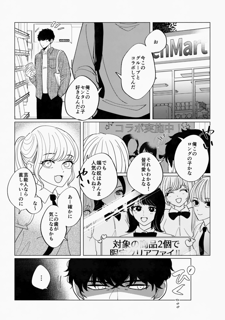 君の犬歯に恋してる
