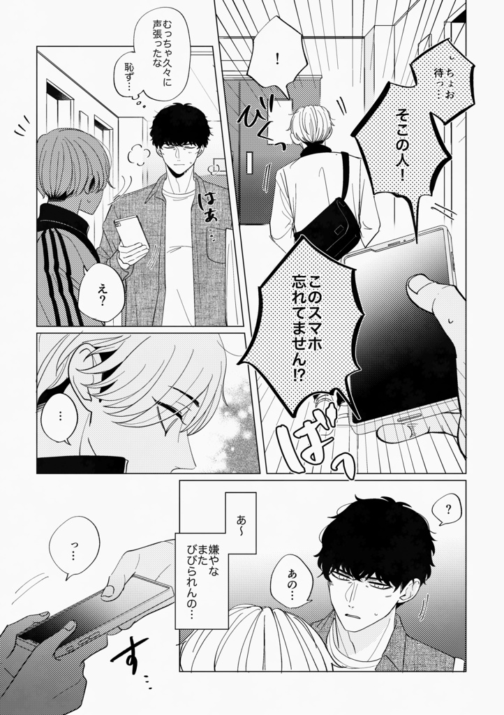 君の犬歯に恋してる