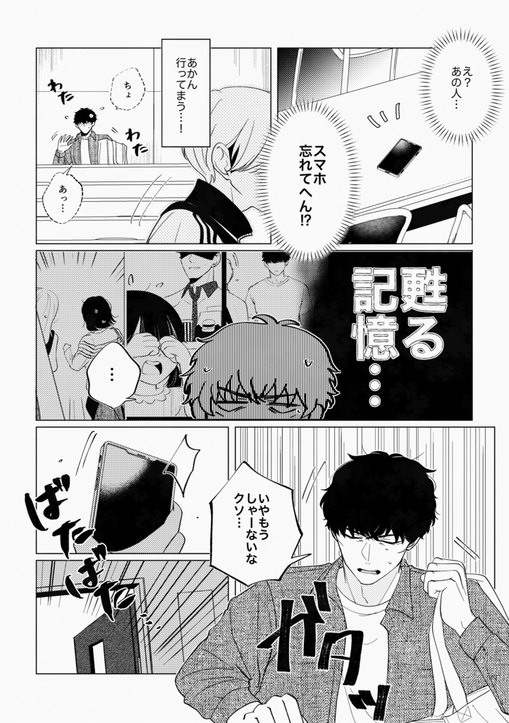 君の犬歯に恋してる