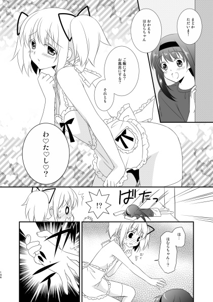 せかんどHug!【ほむまど総集編2】【DL版】