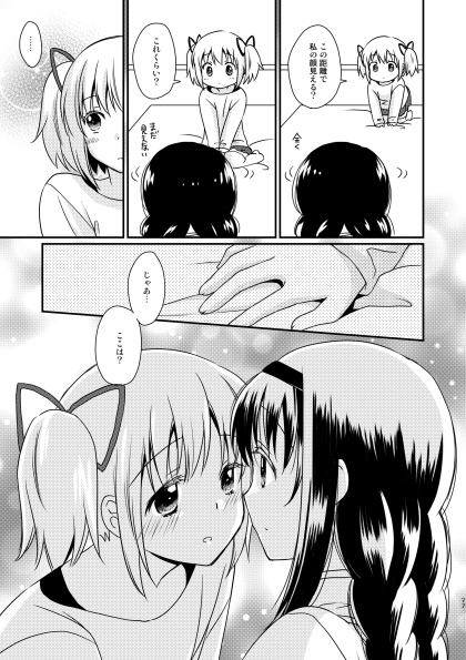 せかんどHug!【ほむまど総集編2】【DL版】