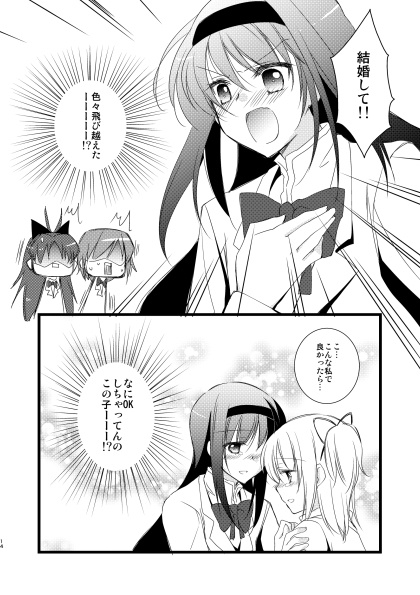 せかんどHug!【ほむまど総集編2】【DL版】