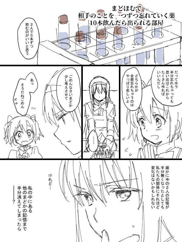 【DL版】記憶をなくす薬