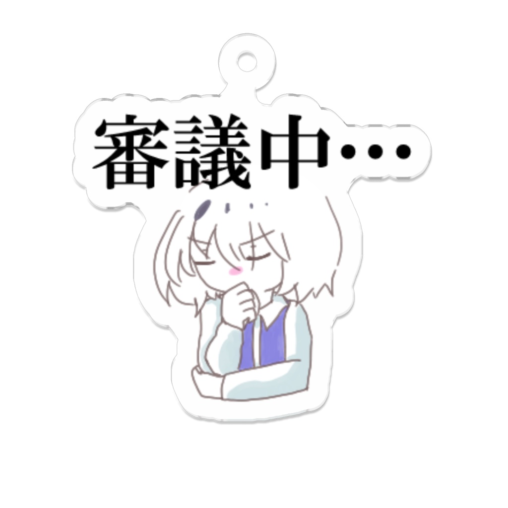 怪奇討伐部スタンプアクキー・審議中…