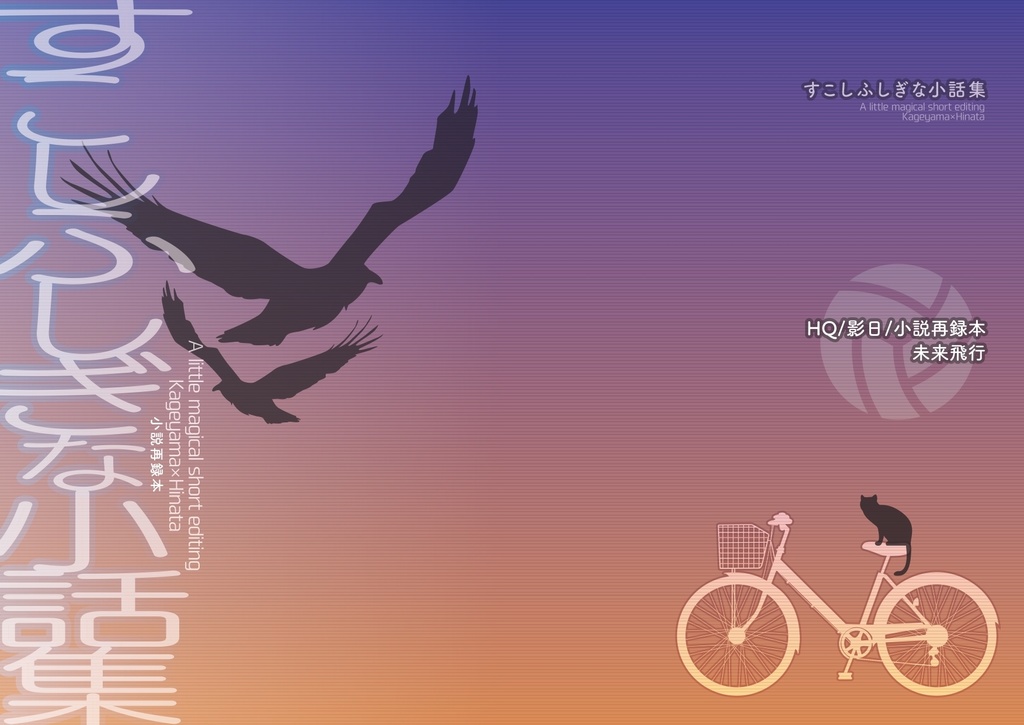 すこしふしぎな小話集