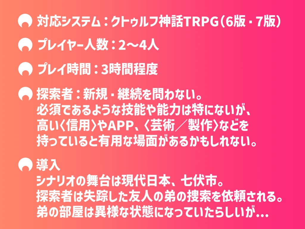 CoC6版/7版「Tindaでマッチングした相手がティンダロスの猟犬だった」