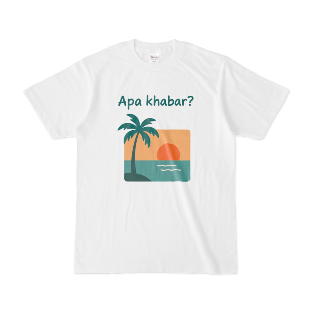 マレー語 “Apa khabar?(元気?)” Tシャツ