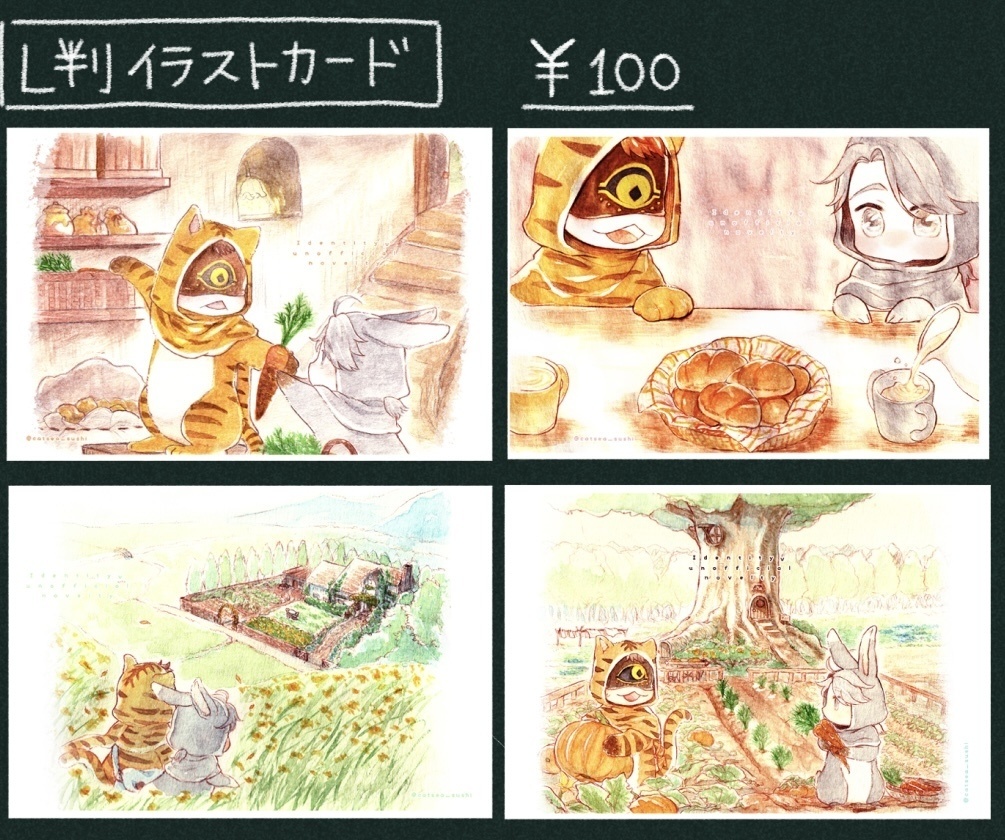 トラウサのイラストカード(4種)