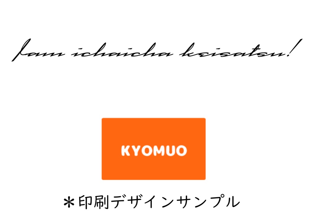 速乾T【虚無男・三上陽】Iam ichaichakeisatsu!