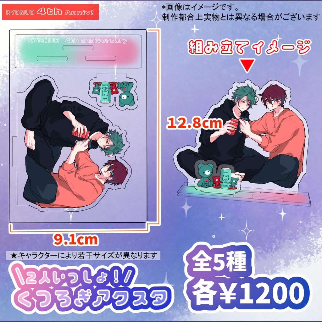 【受注】くつろぎアクスタ【4周年グッズ】