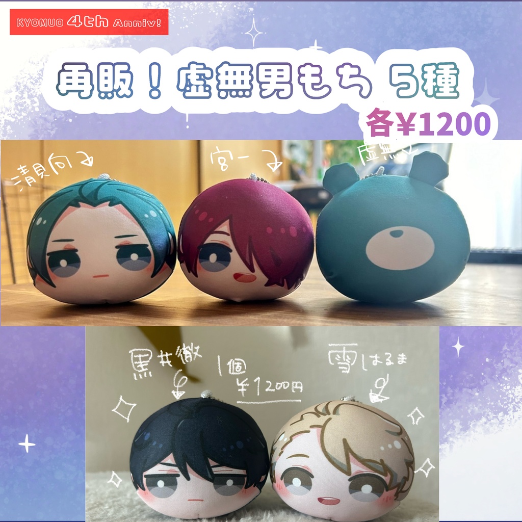 【再販】虚無男もち5種