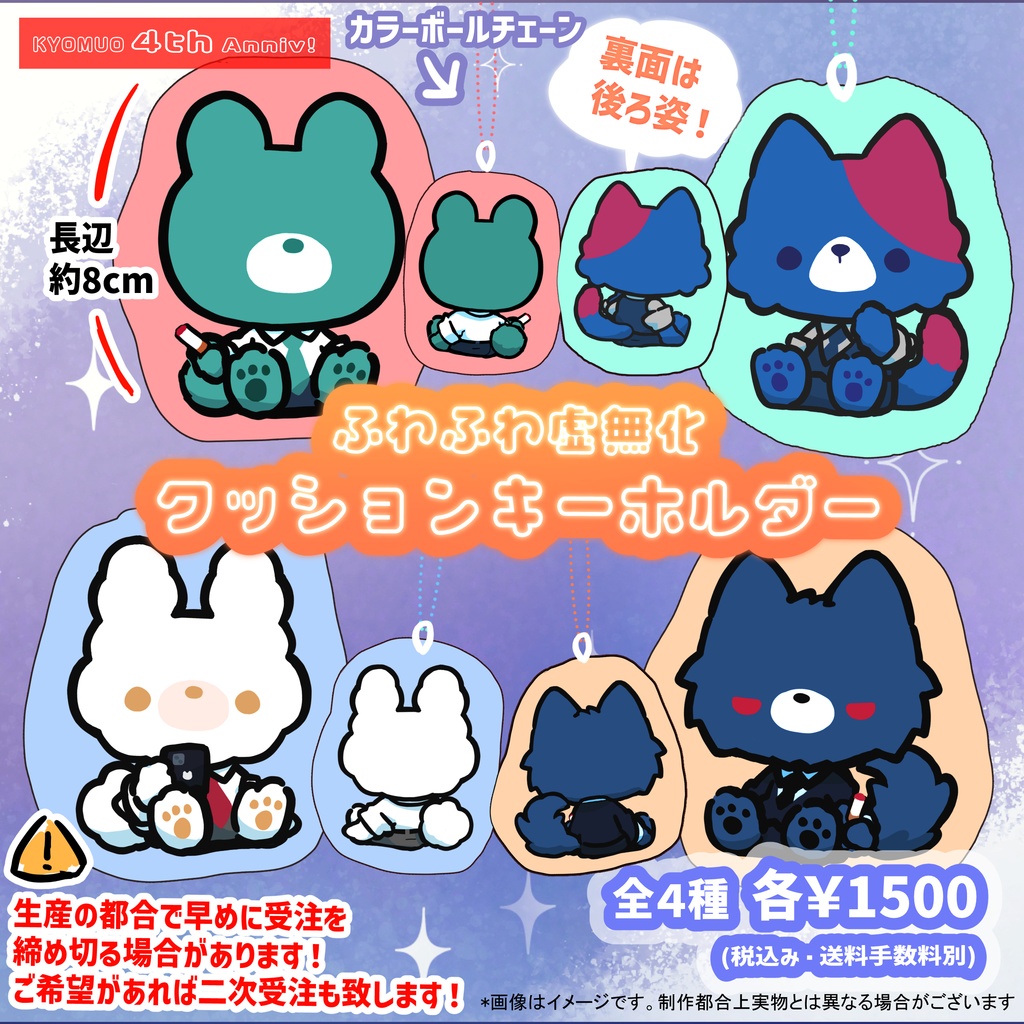 【受注】ふわふわ虚無化クッションキーホルダー【4周年グッズ】