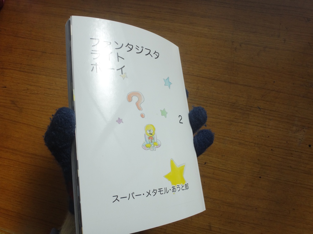 ファンタジスタ ライト ボーイ 2巻