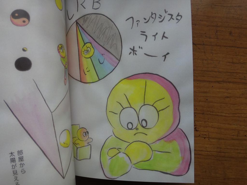 ファンタジスタ ライト ボーイ 6巻