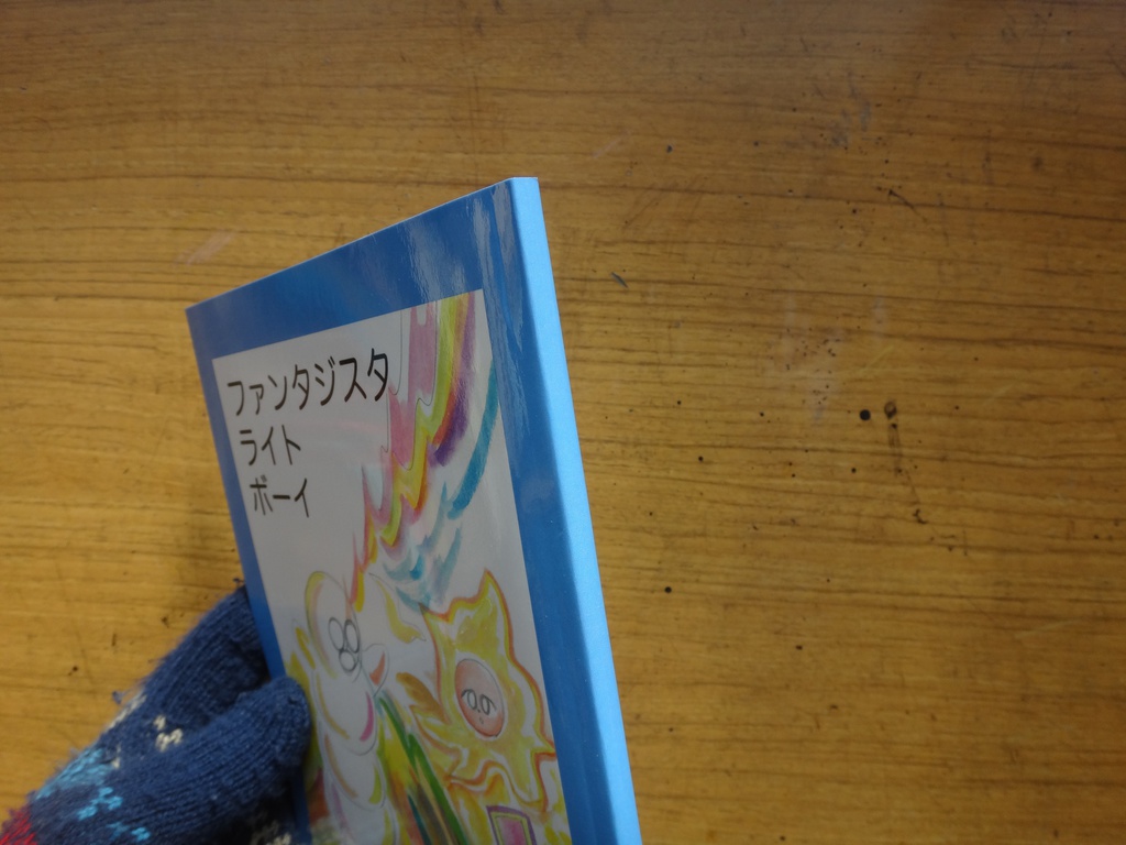 ファンタジスタ ライト ボーイ 7巻
