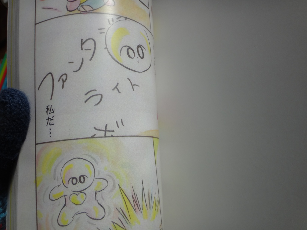 ファンタジスタ ライト ボーイ 8巻