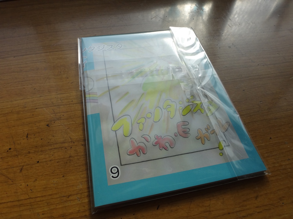 ファンタジスタ ライト ボーイ 9巻