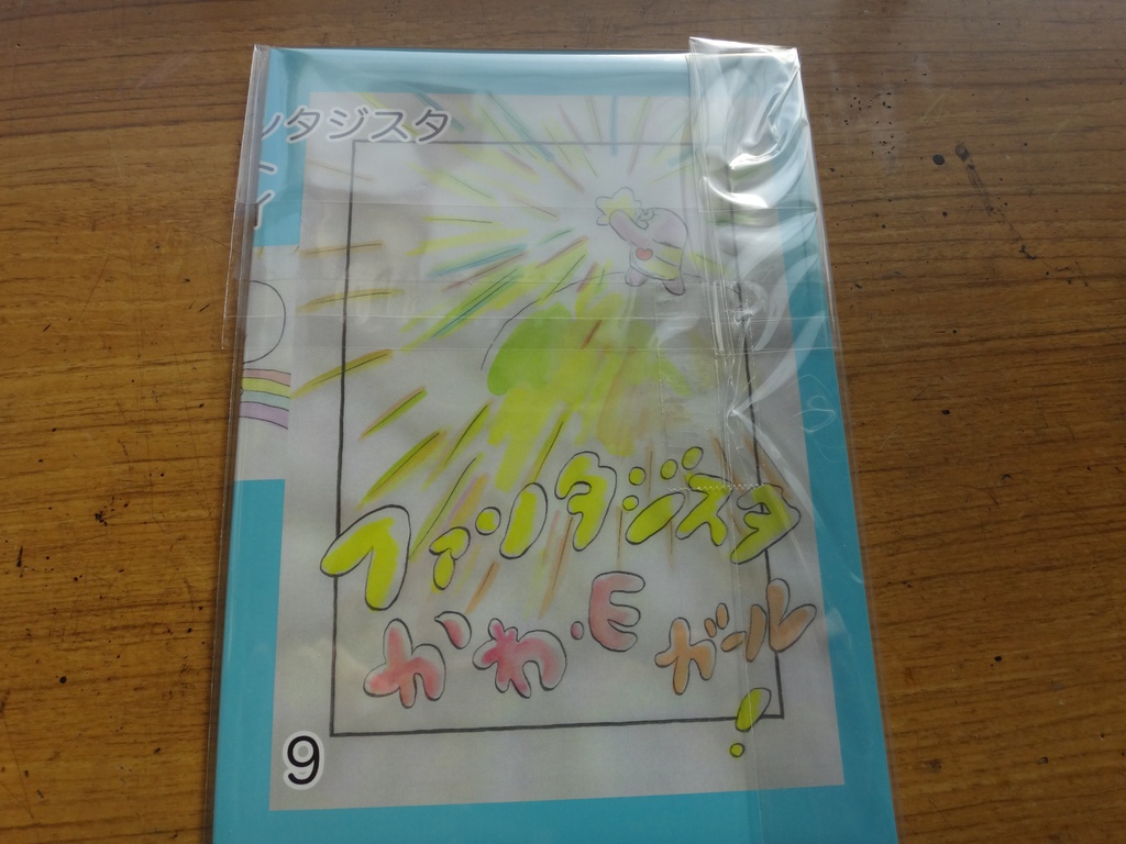 ファンタジスタ ライト ボーイ 9巻