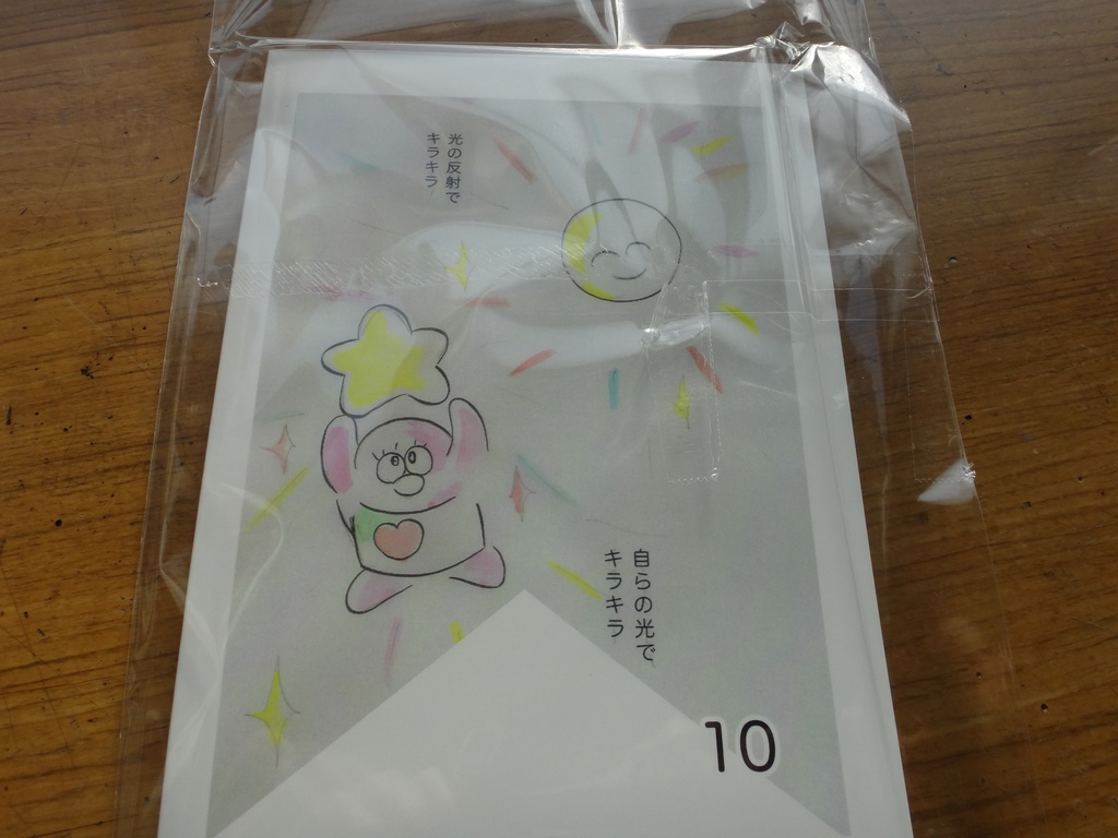 ファンタジスタ ライト ボーイ 10巻