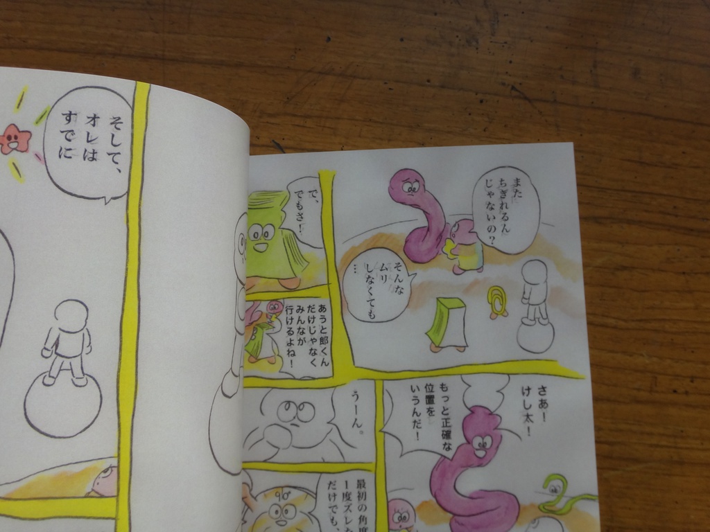 ファンタジスタ ライト ボーイ 10巻