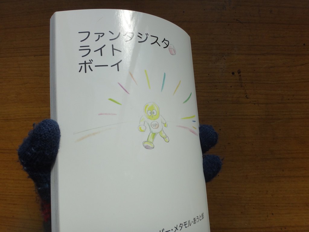 ファンタジスタ ライト ボーイ 10巻