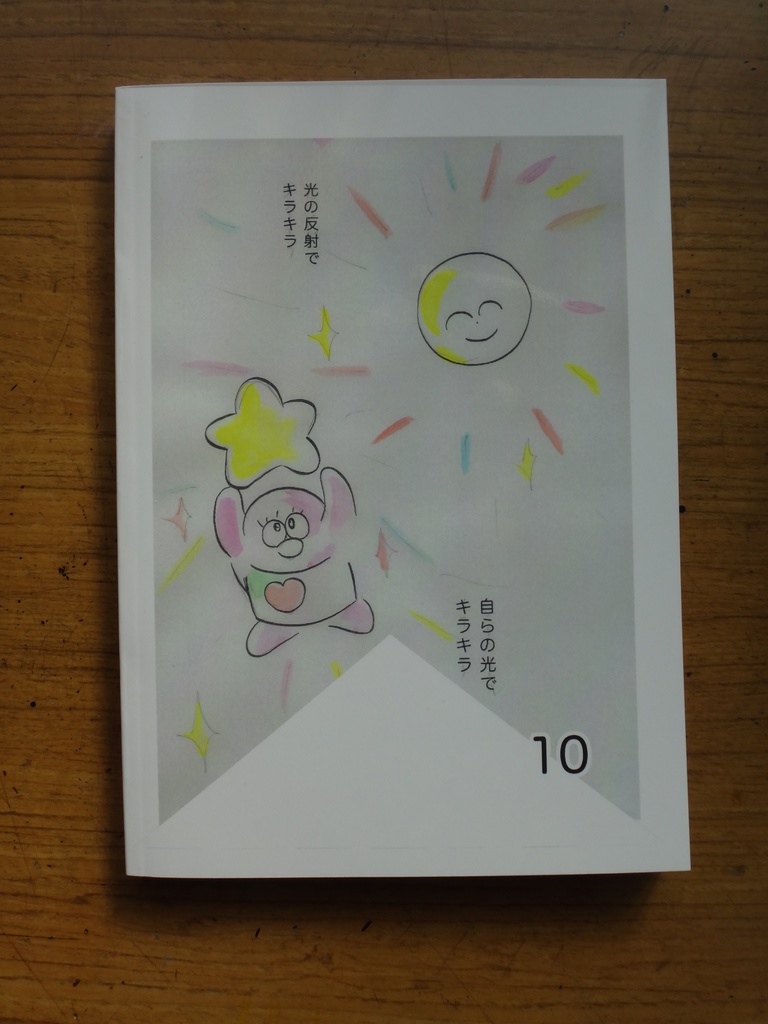 ファンタジスタ ライト ボーイ 10巻