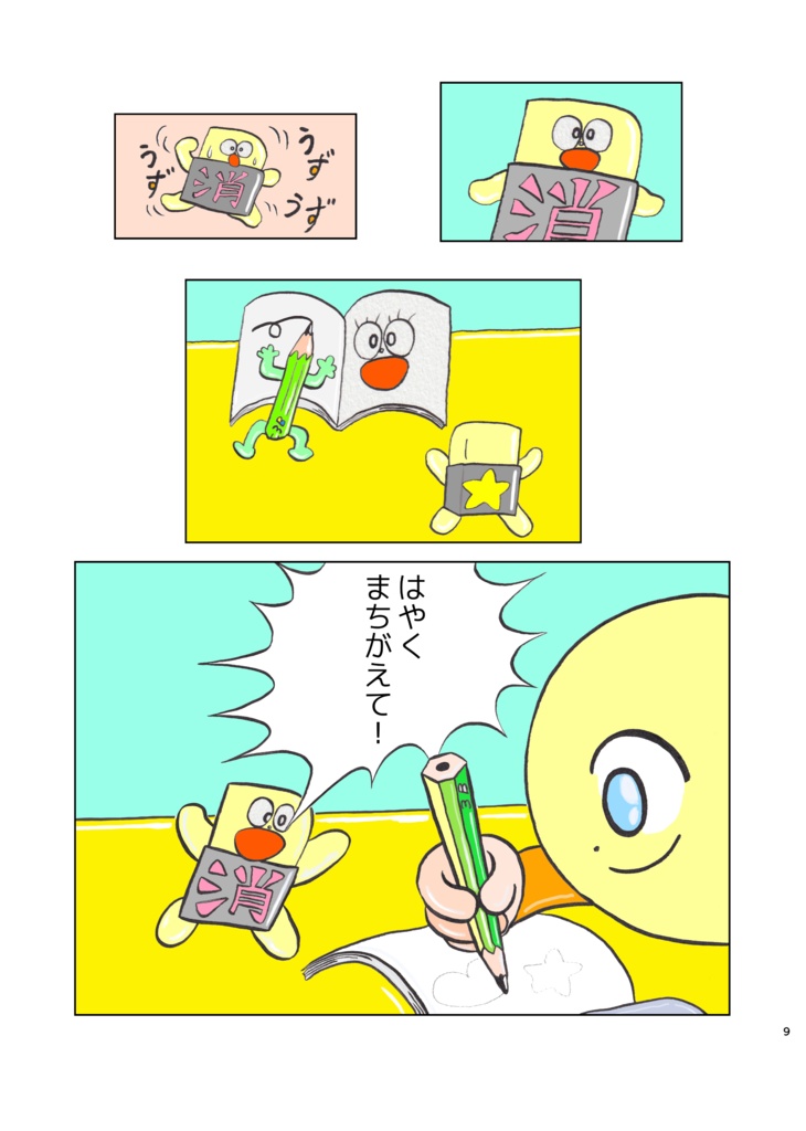 マンガ消しゴム 1