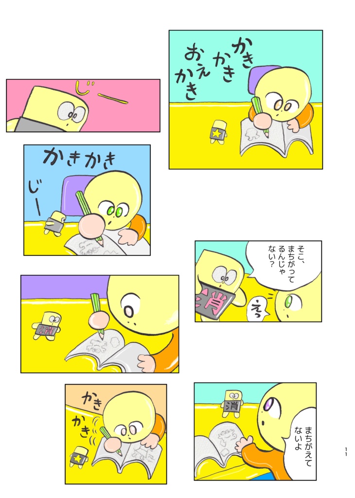 マンガ消しゴム 1