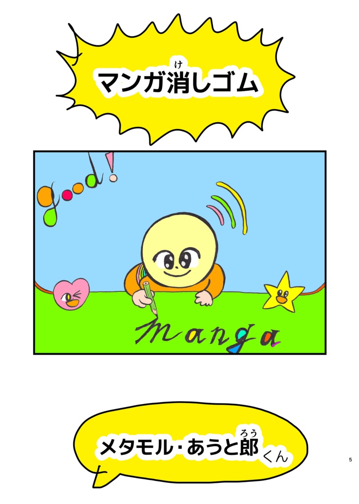 マンガ消しゴム 1