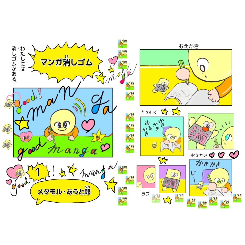 マンガ消しゴム １