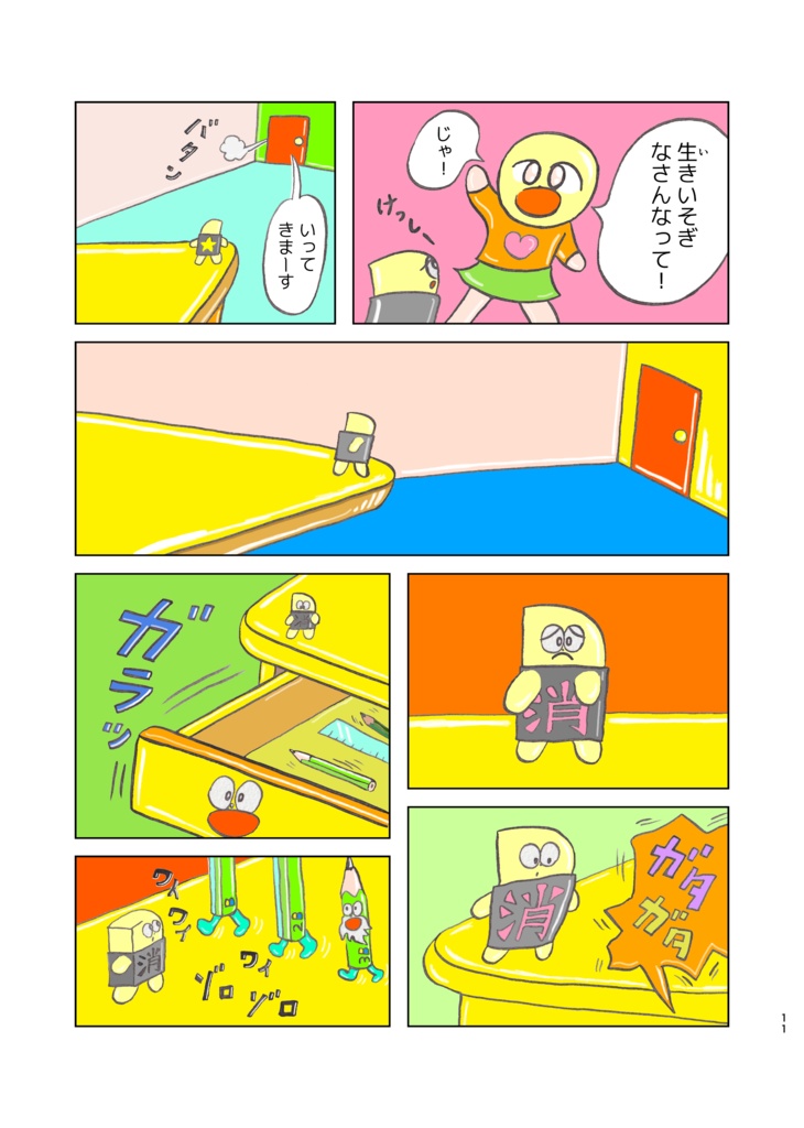 マンガ消しゴム 2