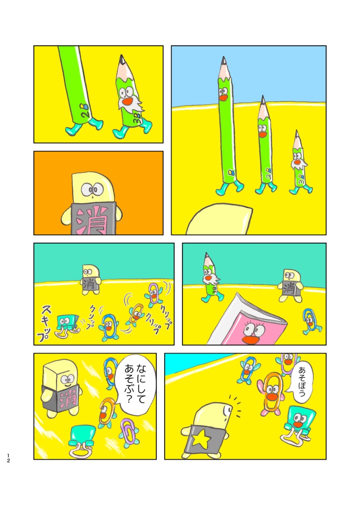 マンガ消しゴム 2