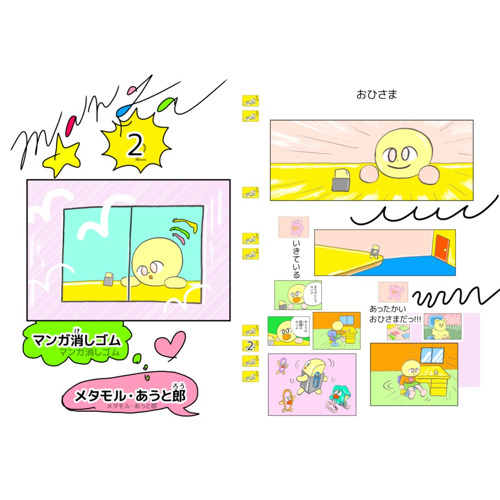 マンガ消しゴム 2
