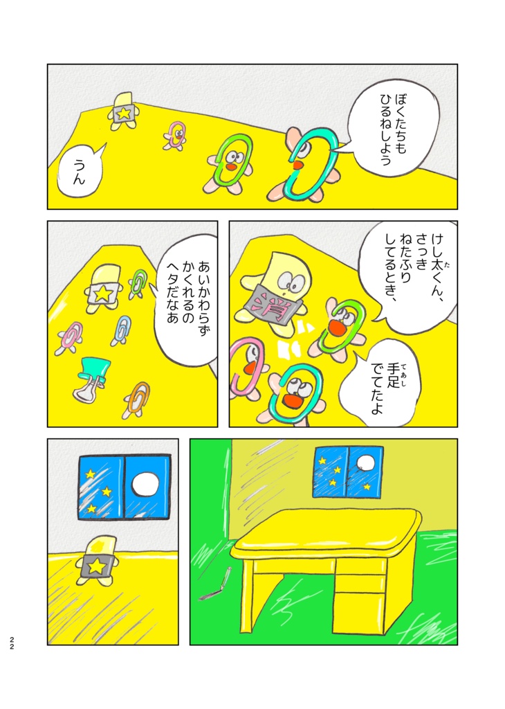 マンガ消しゴム 2