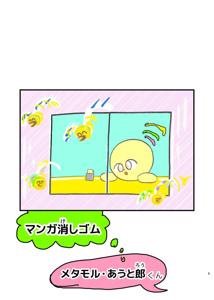 マンガ消しゴム 2