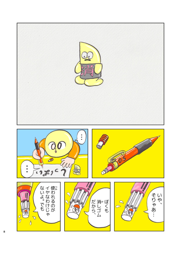 マンガ消しゴム 3