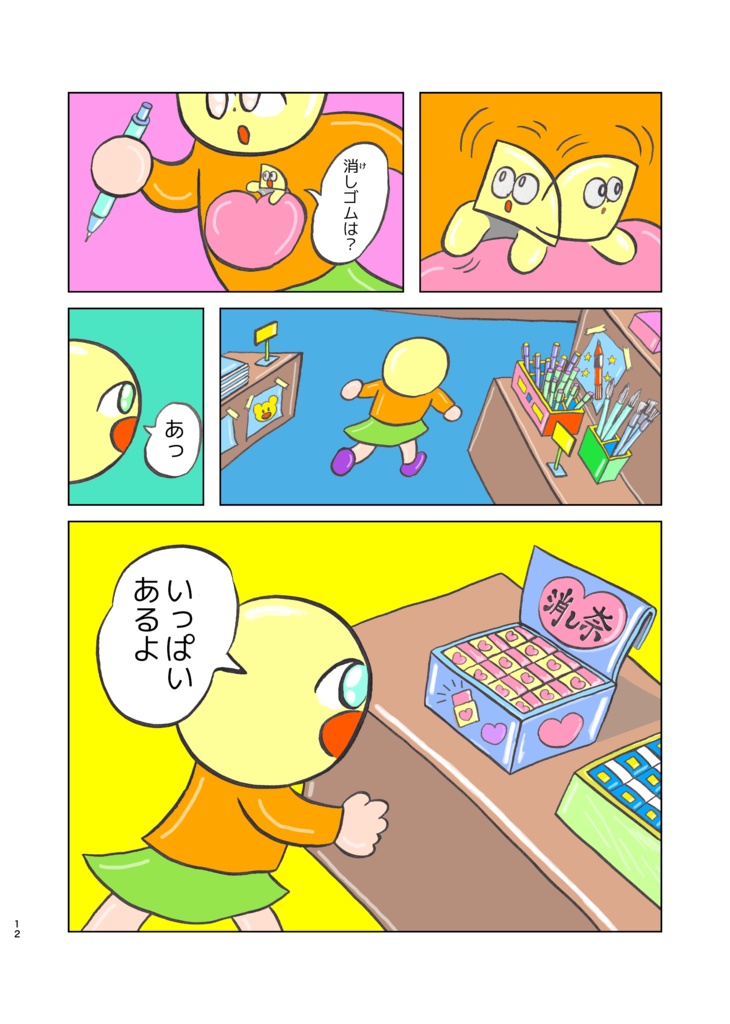 マンガ消しゴム 3