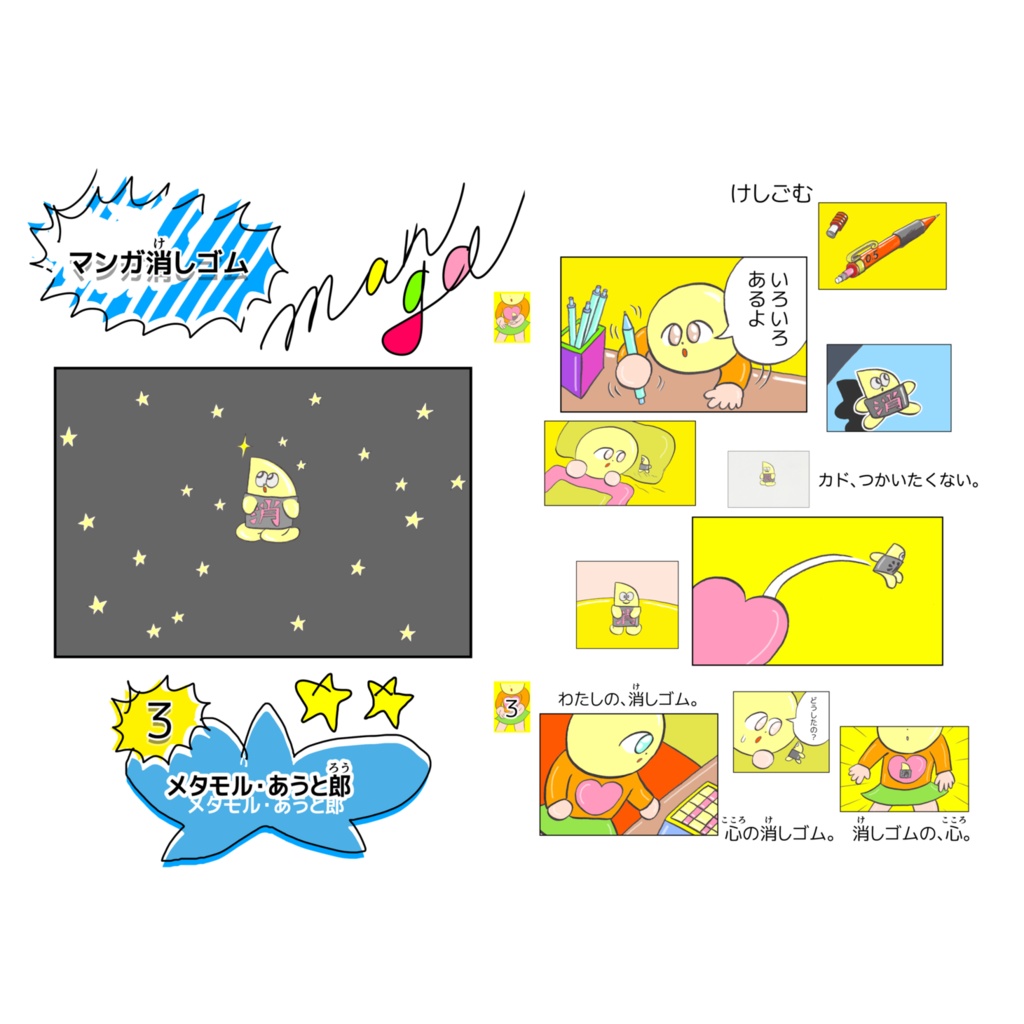 マンガ消しゴム 3