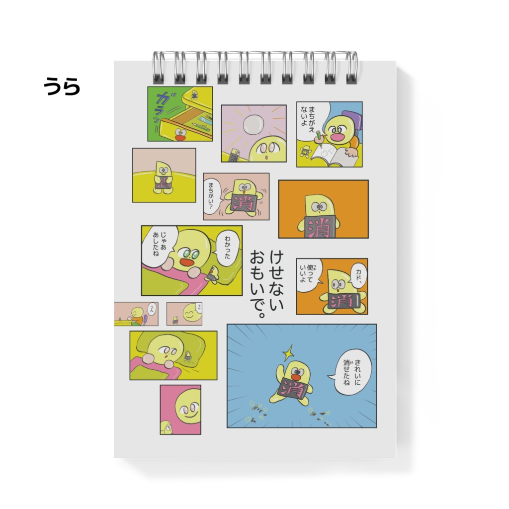 「メモメモメモリー」メモ帳