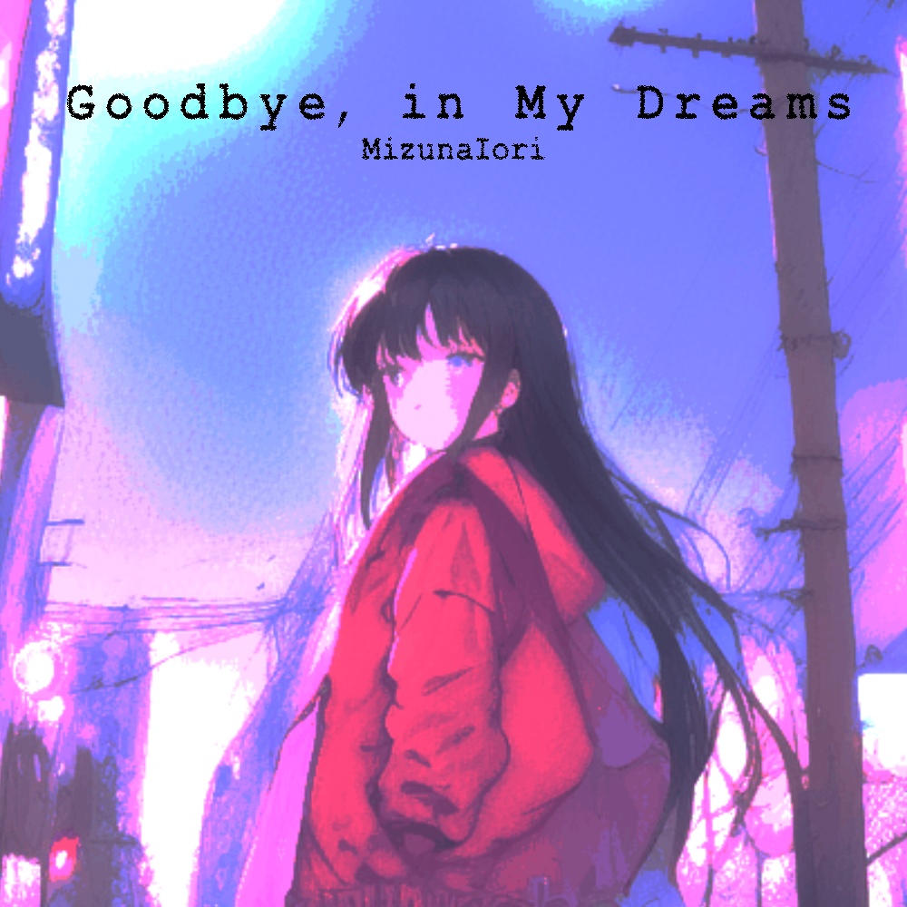Goodbye, in my dream "商用ライセンス"