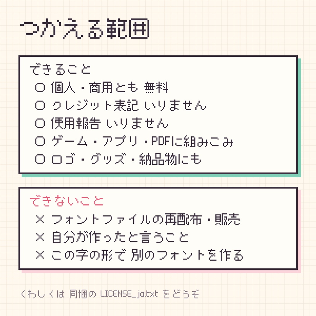【無料・商用可】ころまめ|12pxのまるいドットフォント(6,998字・JIS第2水準まで)