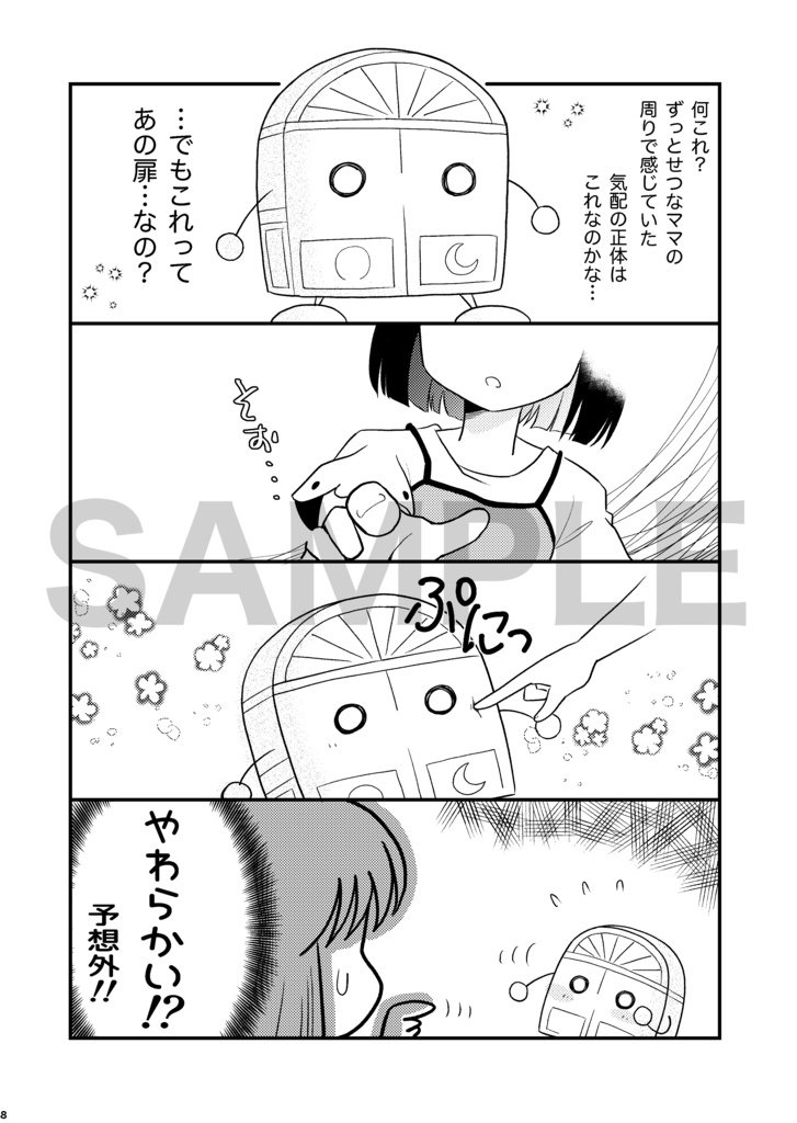 (新刊)あの扉が向こうから