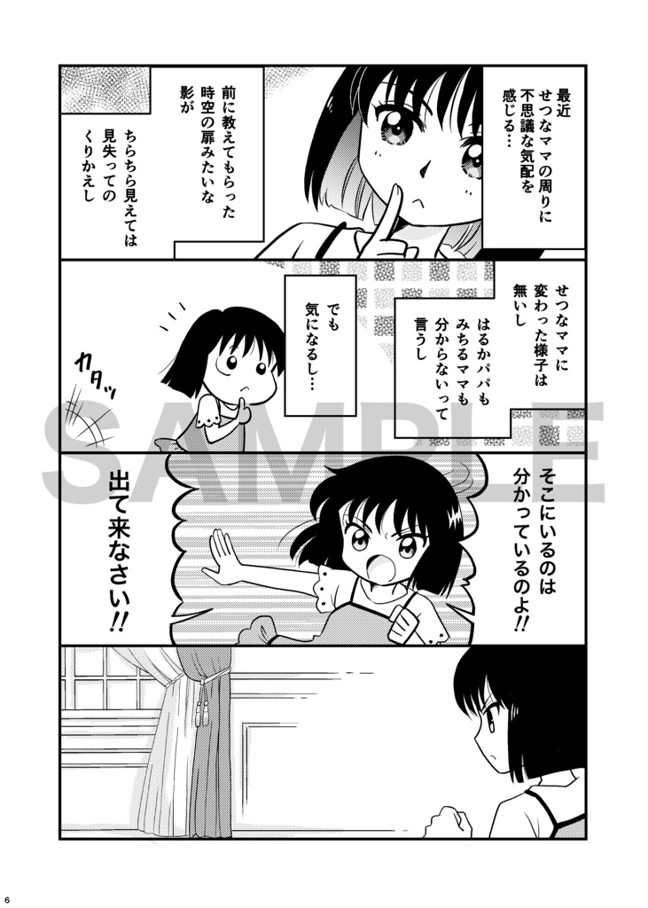 (新刊)あの扉が向こうから