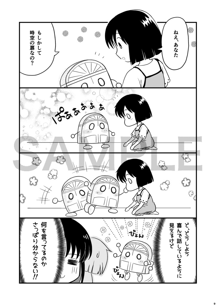 (新刊)あの扉が向こうから