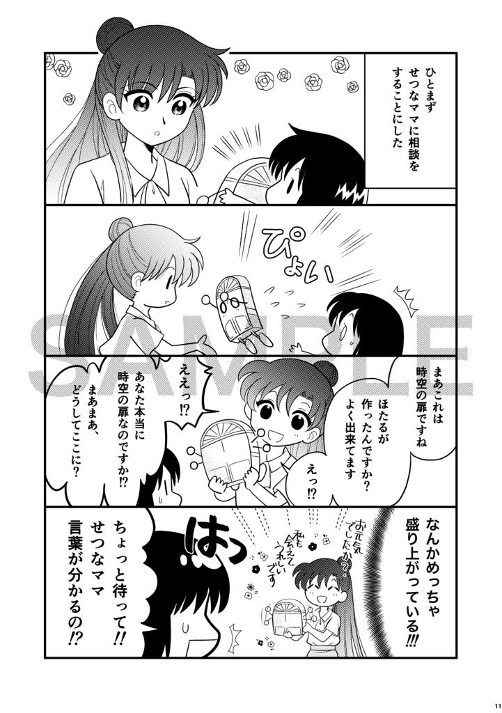 (新刊)あの扉が向こうから