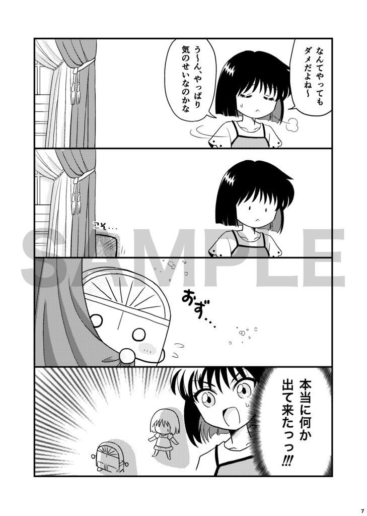 (新刊)あの扉が向こうから