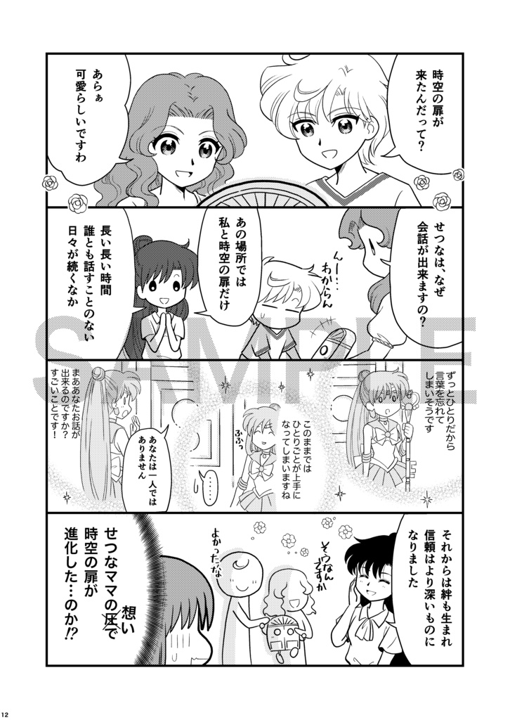 (新刊)あの扉が向こうから