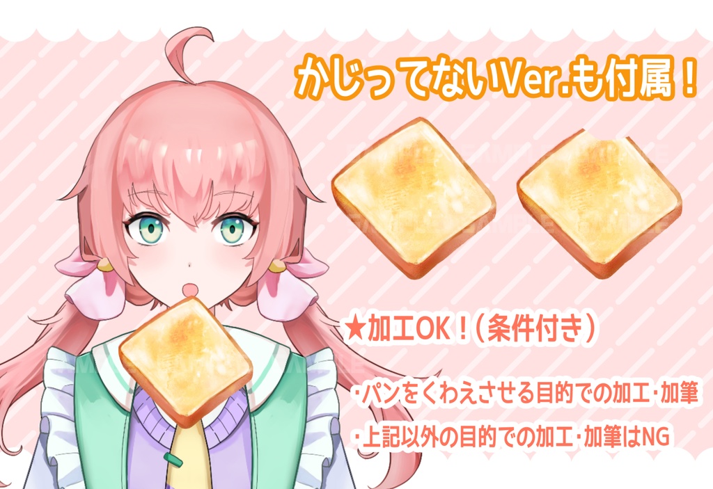 【VTSアイテム】くわえ食パン【加工OK】